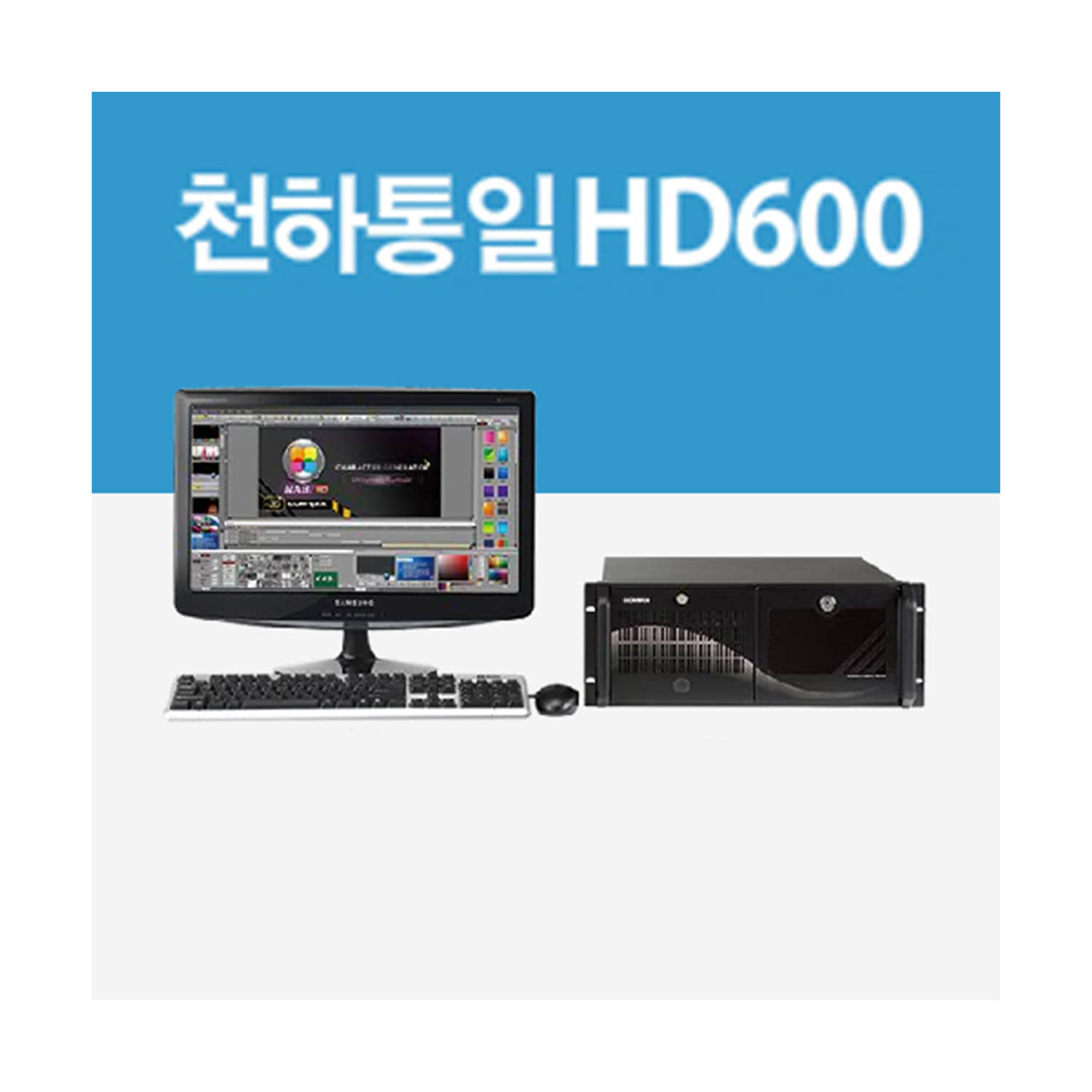 [자막기] 천하통일 HD600